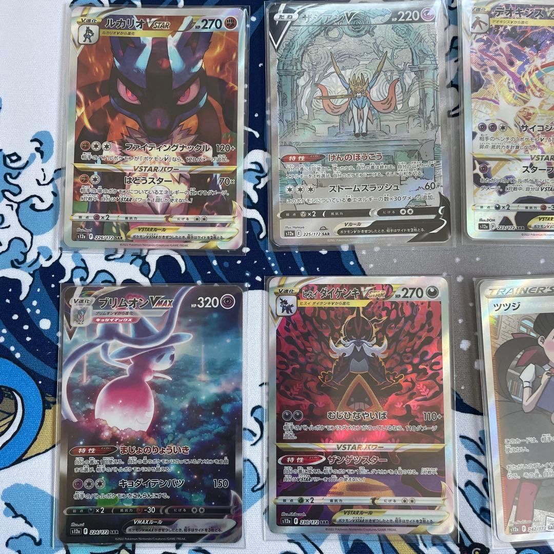 ポケモンカード8枚セット ルカリオvstar sar含むvstarユニバース等