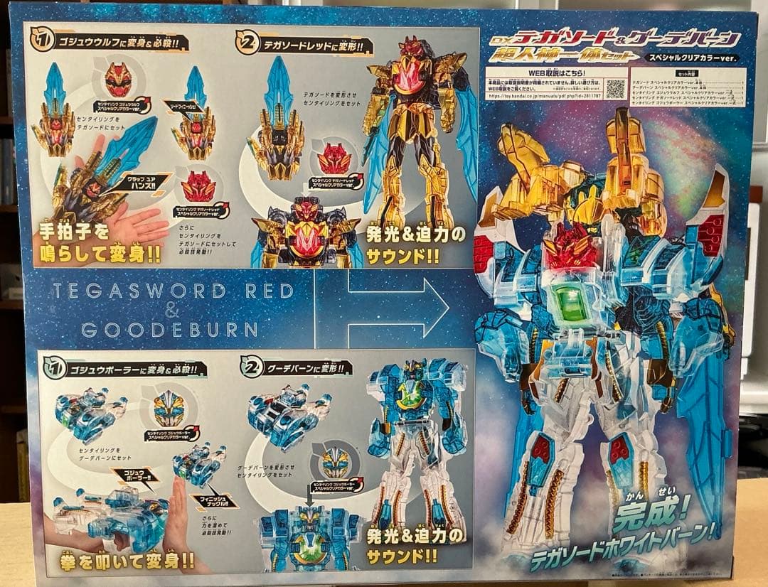 DXテガソード&グーデバーン 超人神一体セット スペシャルクリアカラーver.