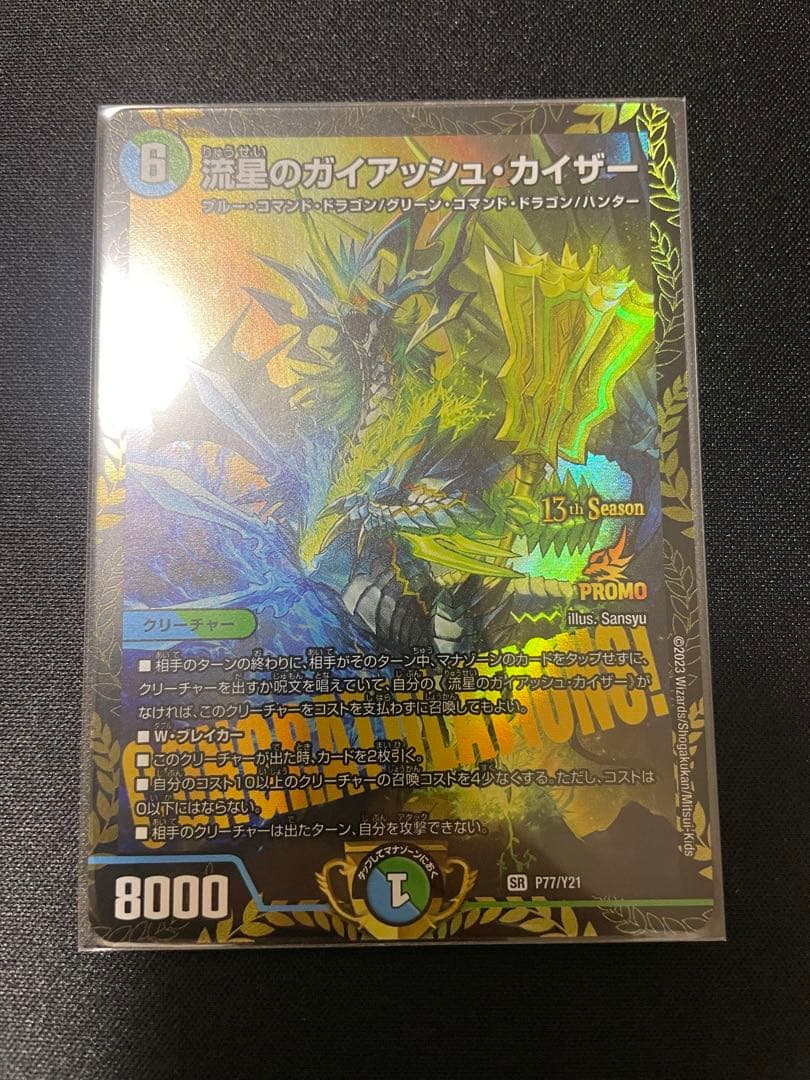 流星のガイアッシュカイザーcsプロモ