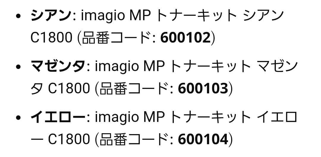 RICOH IMAGIO MP トナーキット C1800 新品　　3本セット