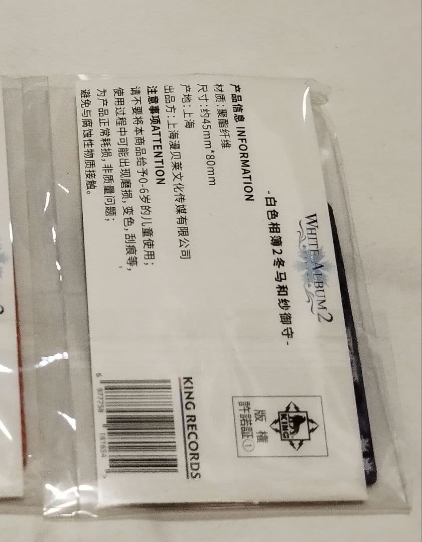 WHITE ALBUM2 お守り 冬馬かずさ 中国