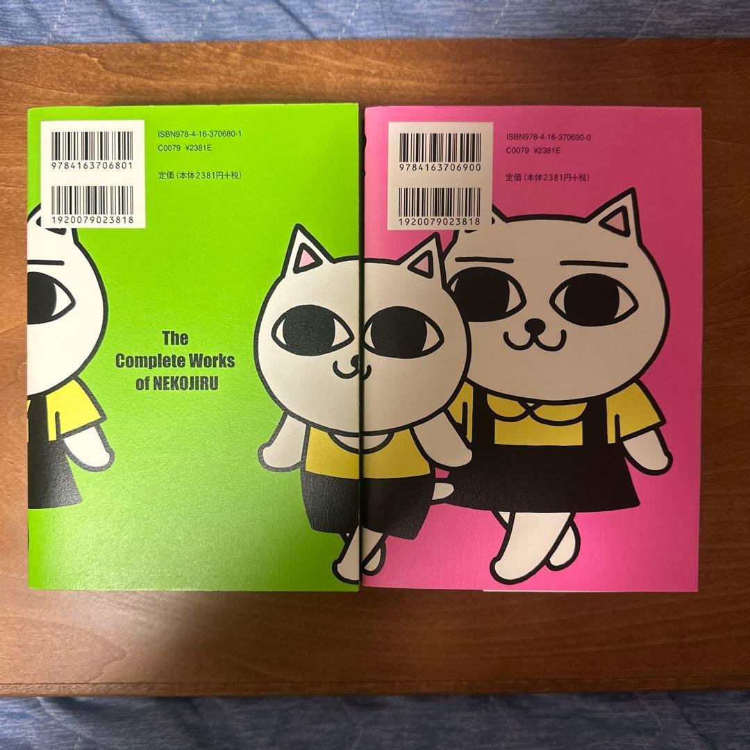【初版本】ねこぢる大全　上下巻　※値下げ交渉可