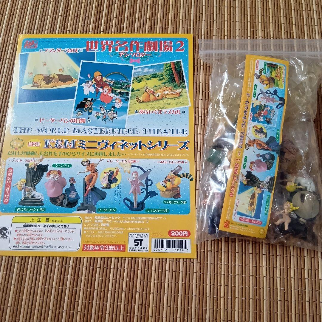【未開封】K&Mミニヴィネット　世界名作劇場1&2&3&セピア　全46種+台紙