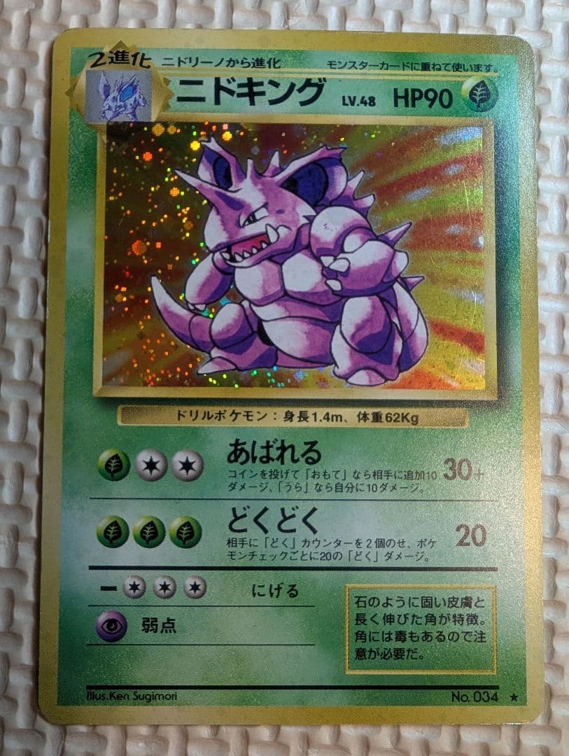 ニドキング・ニドクイン トレーディングカードセット