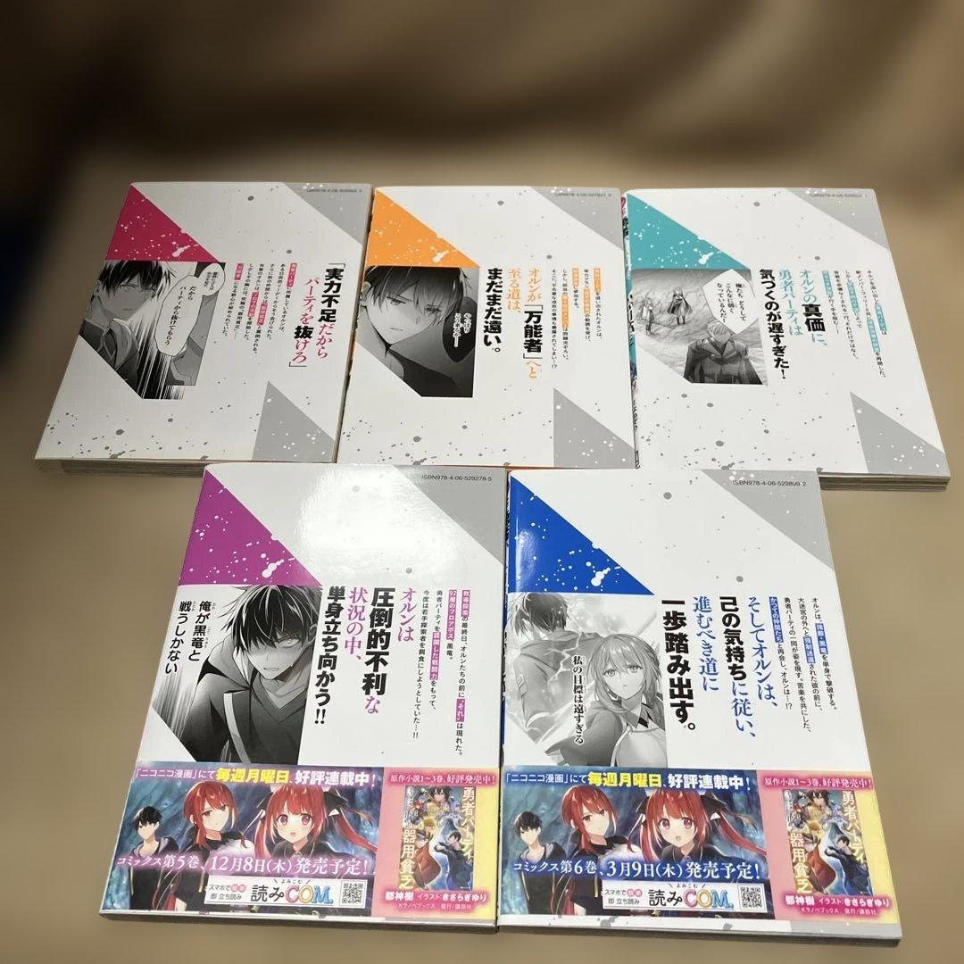 勇者パーティを追い出された器用貧乏 ～パーティ事情で 1〜17巻　既刊全巻セット