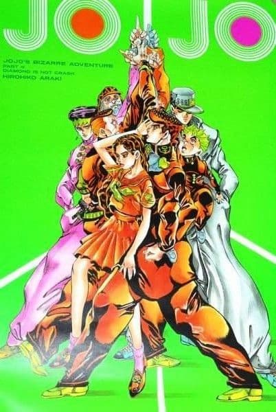 ジョジョの奇妙な冒険 B2ポスターセット