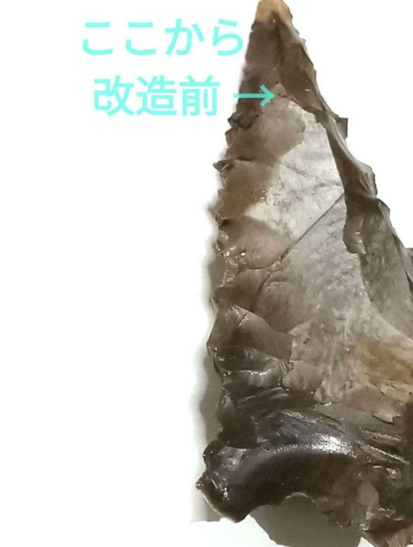 魔改造 旧石器 チャート ❑ 348 石槍 模写 ❒ 石器