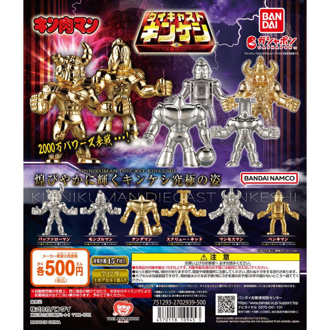 未開封 全種フルコンプ キンケシ ダイキャスト 1~11 + プレミアム2種