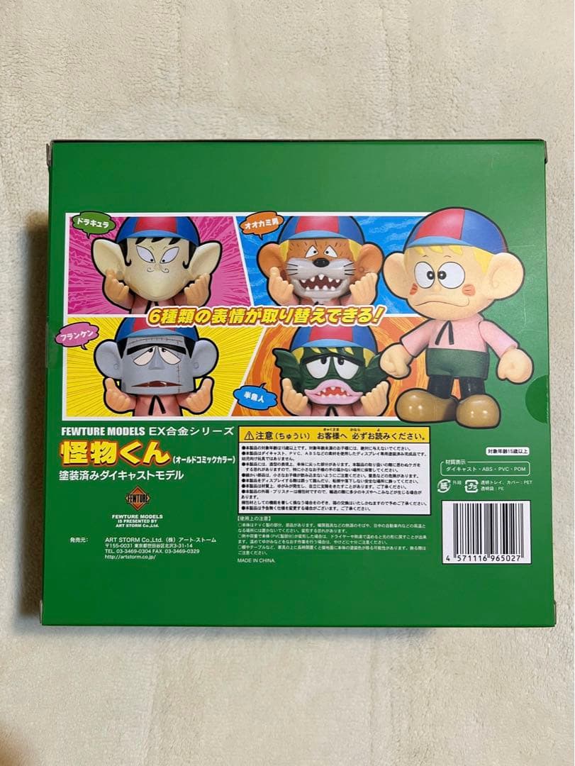 [未開封] EX合金 怪物くん オールドコミックカラーver.