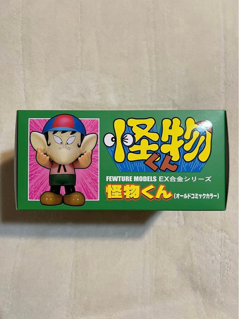 [未開封] EX合金 怪物くん オールドコミックカラーver.