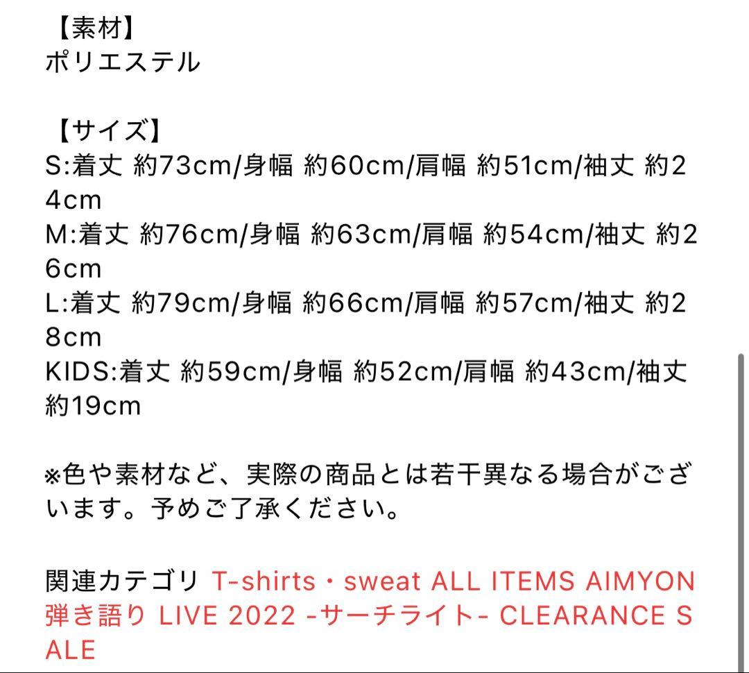 【あいみょん】サーチライト　甲子園　ユニフォーム　サイズL ペンライト付き