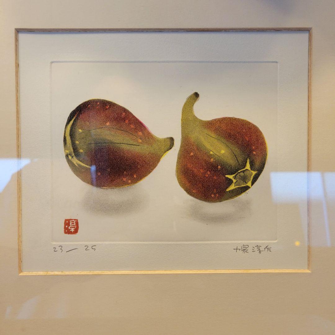 限定品　小泉淳作「いちじく」エッチング/直筆サイン入り/師　山本丘人/孤高の画家