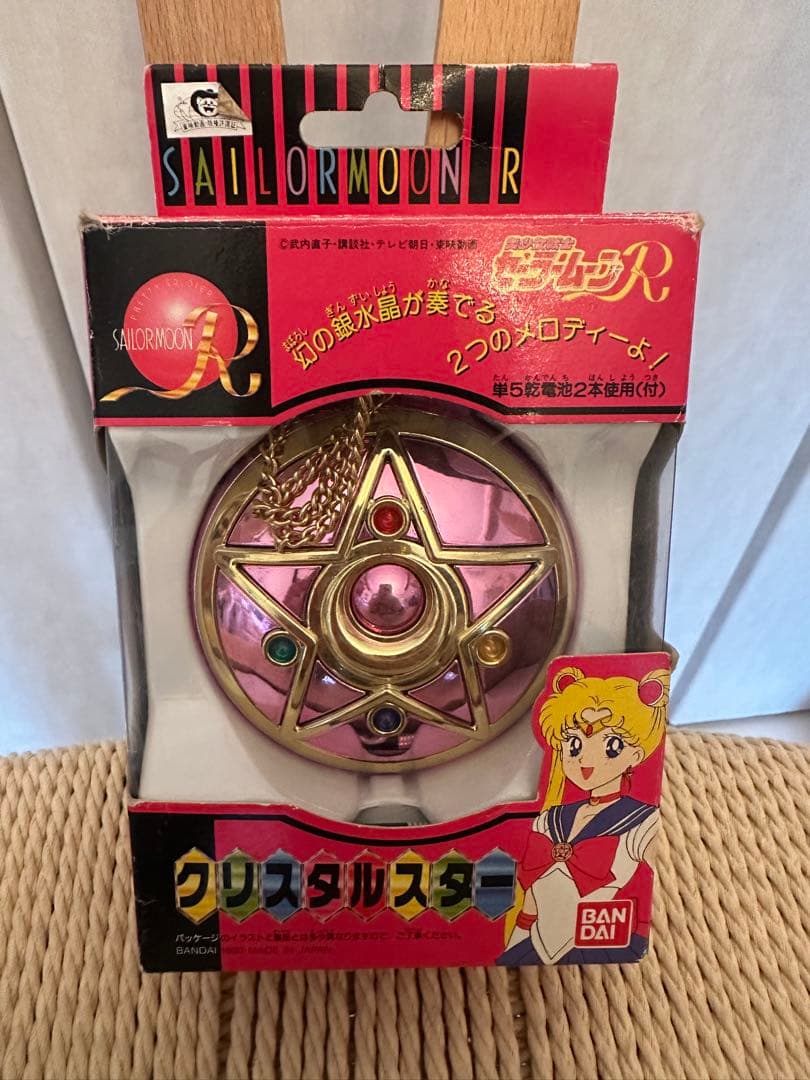 セーラームーン クリスタルスター　当時