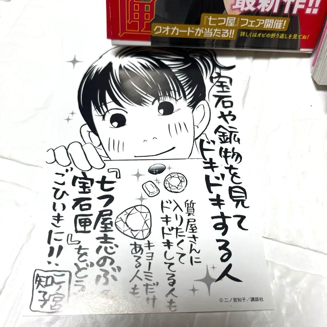 七つ屋志のぶの宝石匣 1〜25巻全巻セット　初版　18以外帯付き　二ノ宮知子