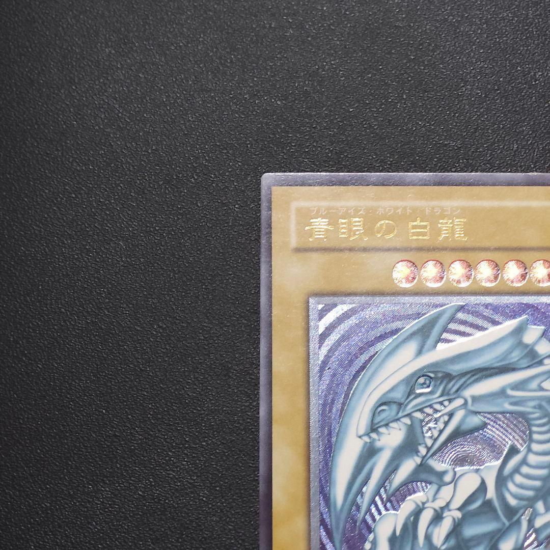 遊戯王　ブルーアイズ　　レリーフ