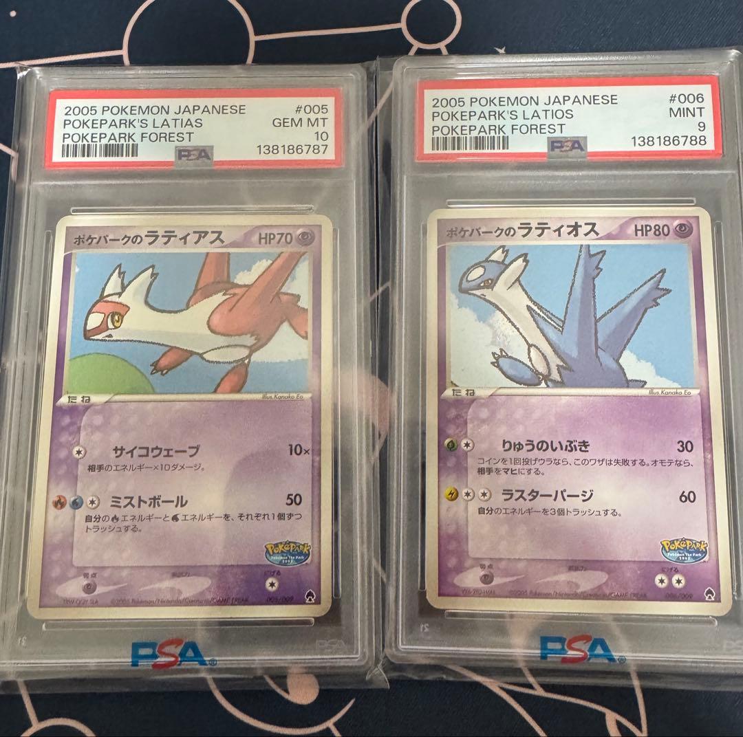 ポケパークのラティアス、ポケパークのラティオス 連番