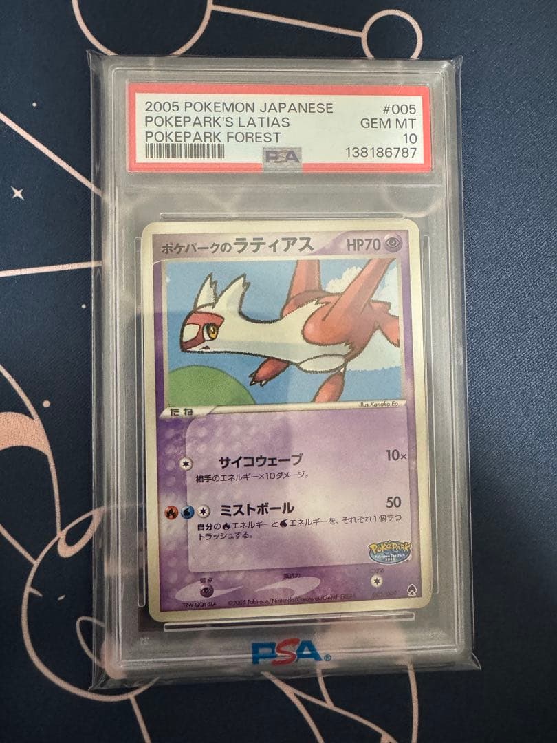 ポケパークのラティアス、ポケパークのラティオス 連番