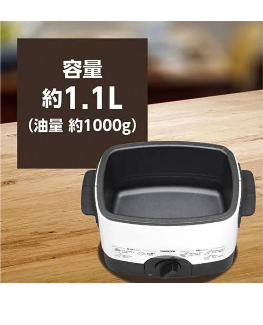 山善　電気フライヤー　新品未使用