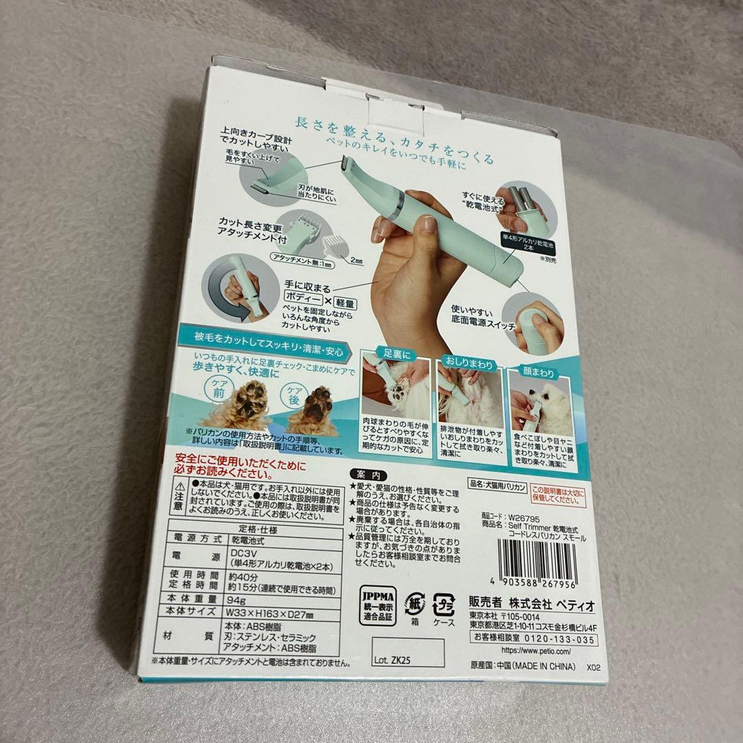 【ペティオ】ペット用　犬猫　self trimmer 新品