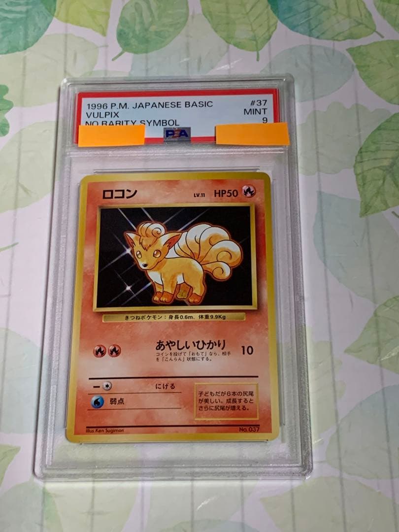 ポケモンカード ロコン 初版 マーク無し　PSA9 旧裏