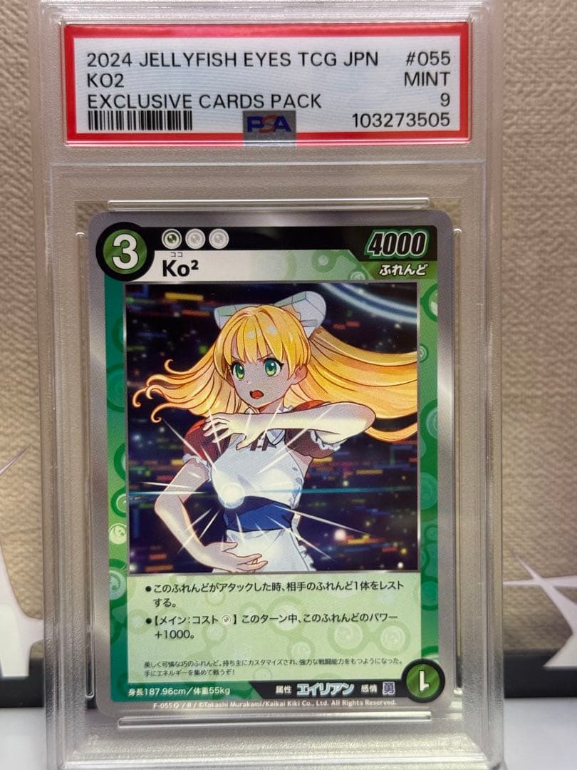 Ko2 ココ R F-055 めめめのくらげ 村上隆 TCG