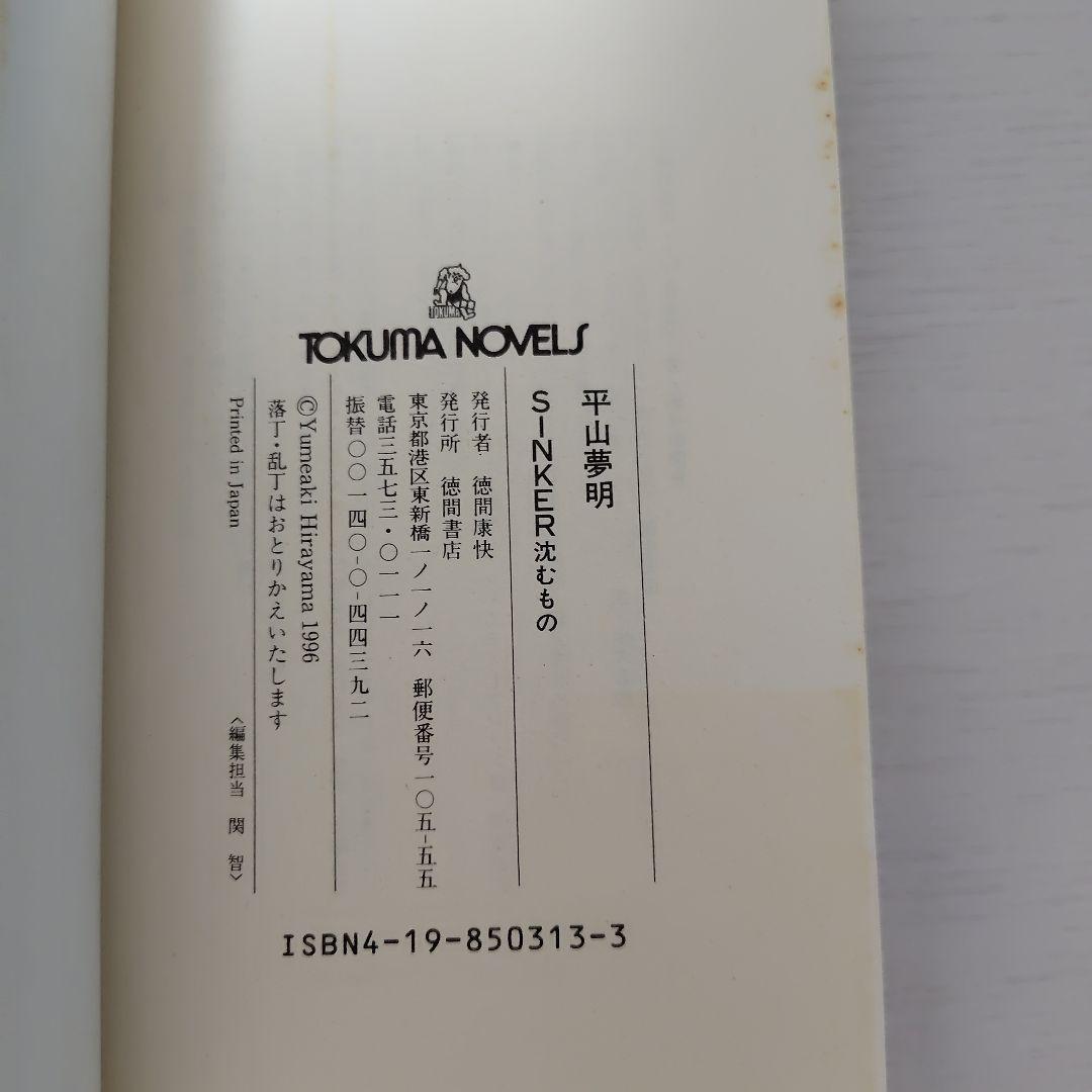 シンカー : 沈むもの