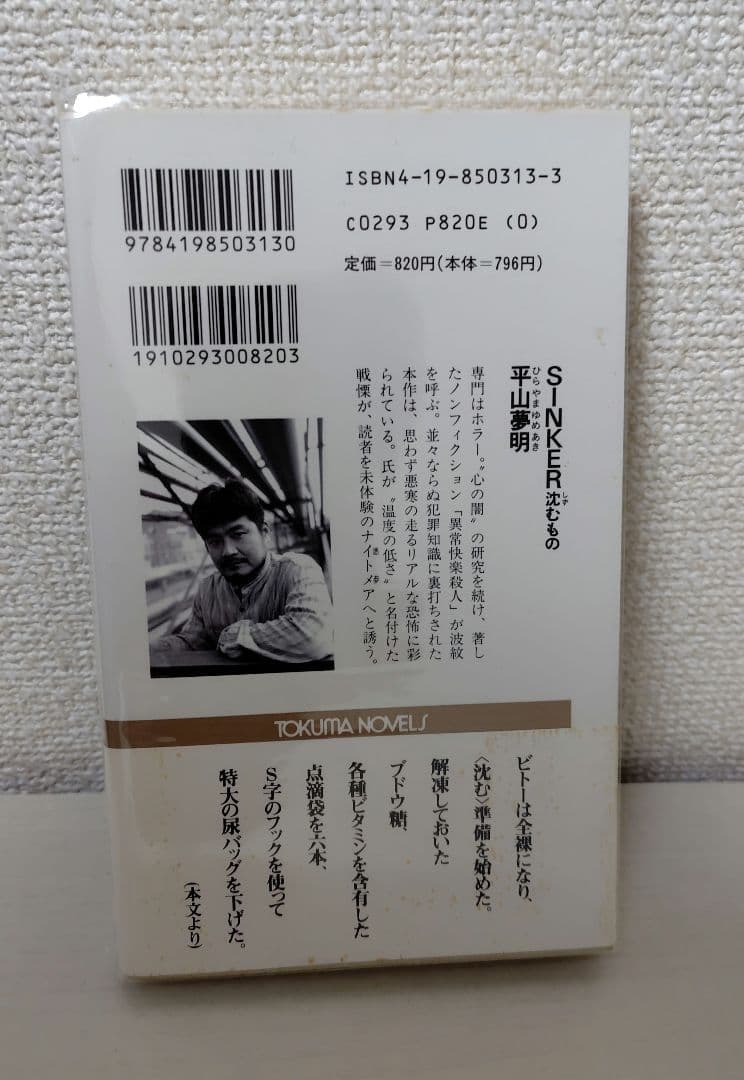 シンカー : 沈むもの