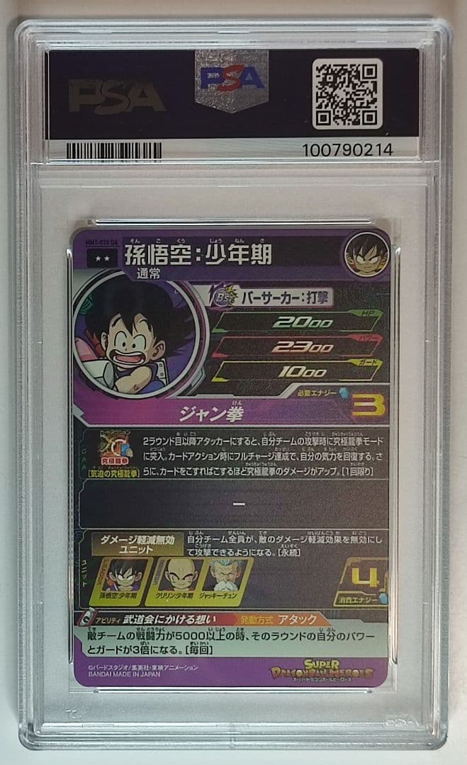 PSA10 SDBH ☆MM1 DAコンプリートセット連番☆
