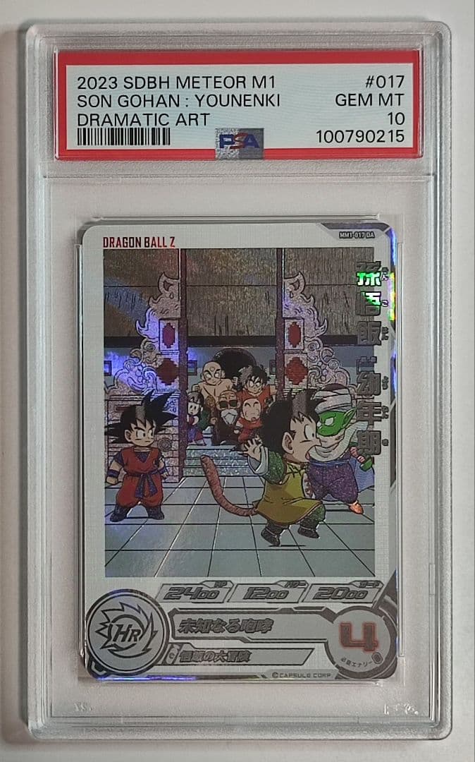 PSA10 SDBH ☆MM1 DAコンプリートセット連番☆