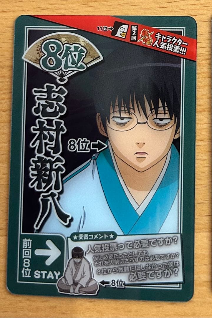 銀魂 人気投票なんて… TOP10カード コンプセット✳︎銀時・土方・高杉ほか