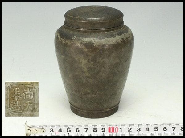 中国美術 煎茶 唐物 古錫 茶入 尚天泰造 時代物 古美術(K-YC457)