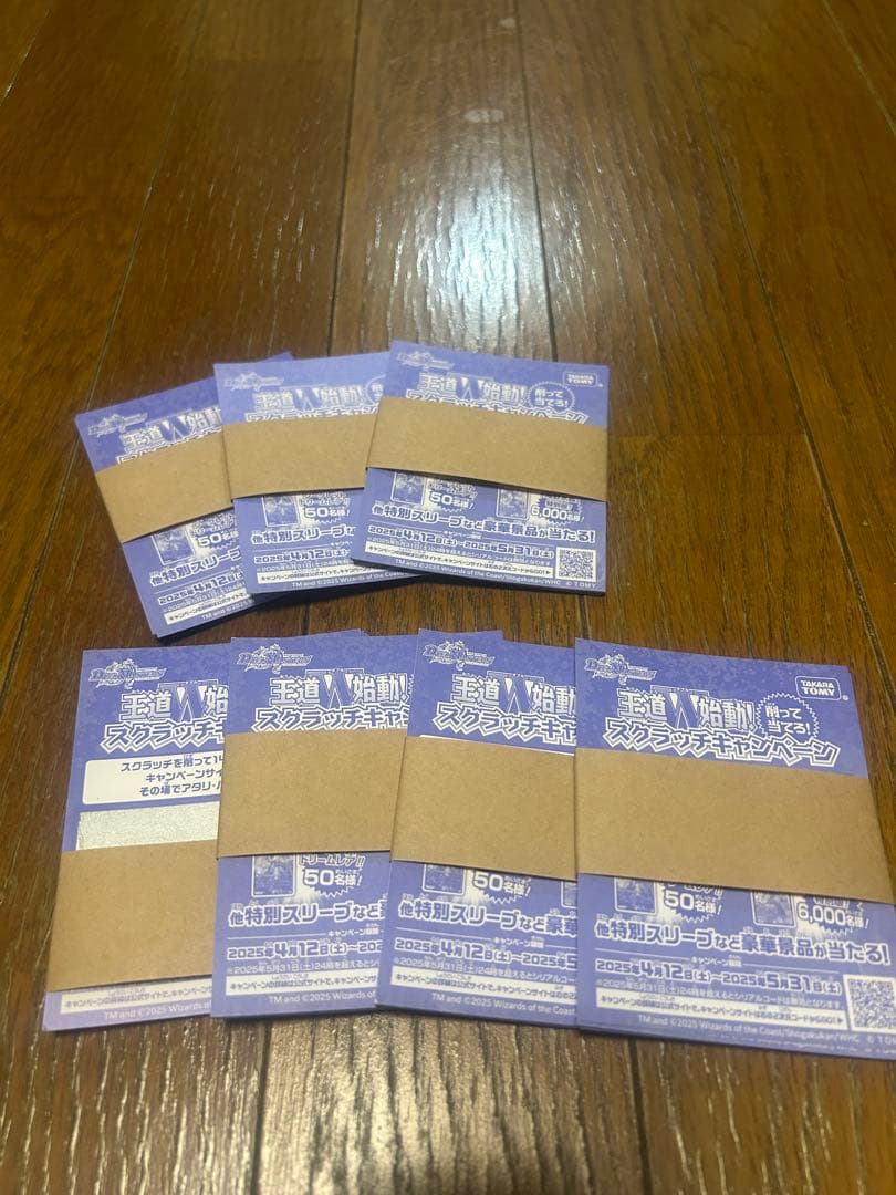 デュエマ　王道W始動! スクラッチキャンペーン　84枚セット