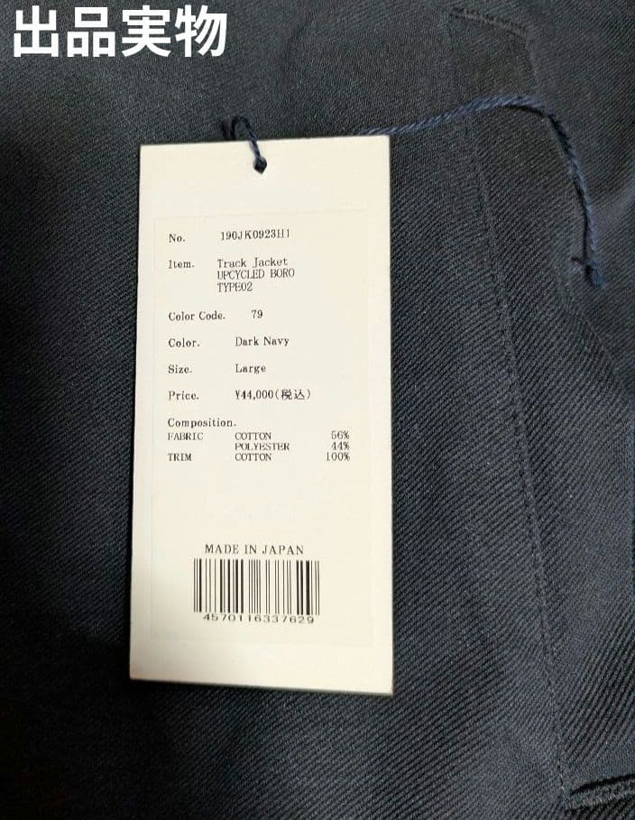 【KUON】Track Jacket UPCYCLED BORO TYPE02