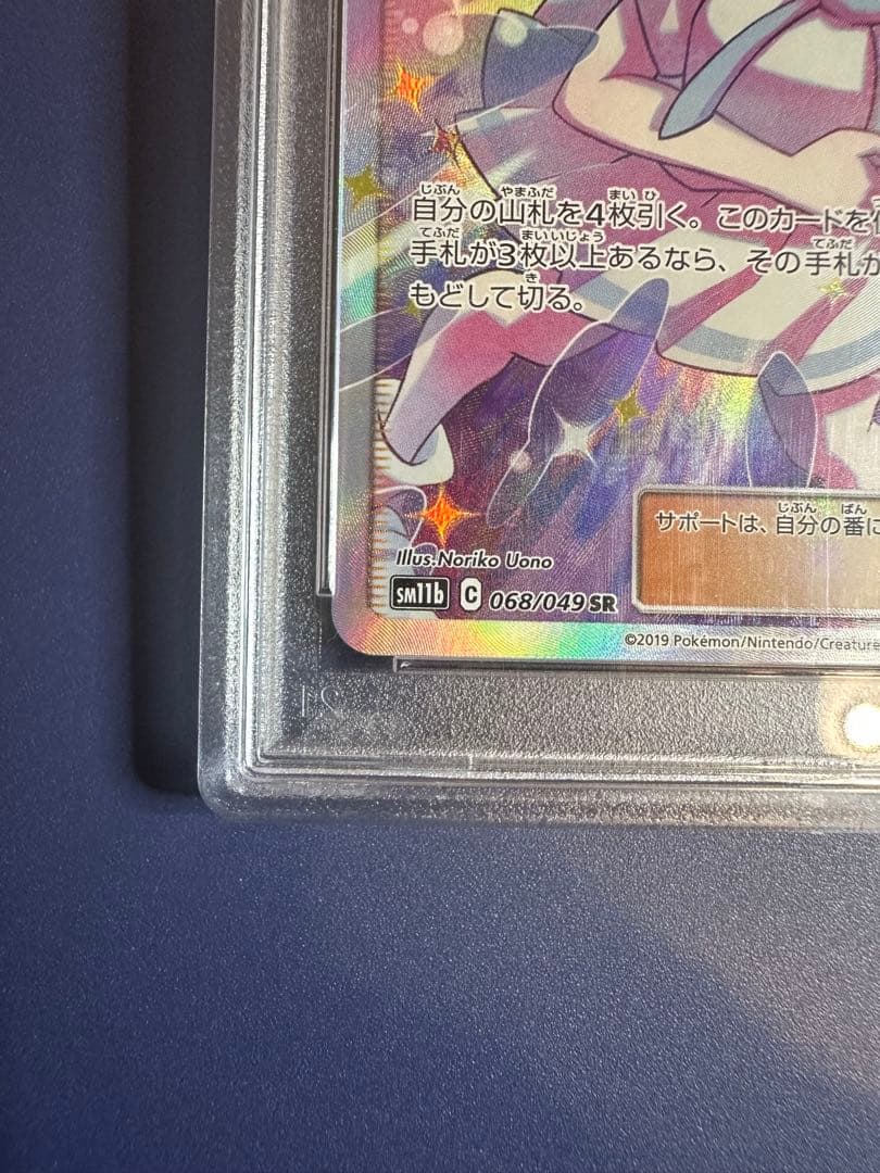 【PSA10】リーリエの全力 SR SM11b GEM MINT 10 リーリエ