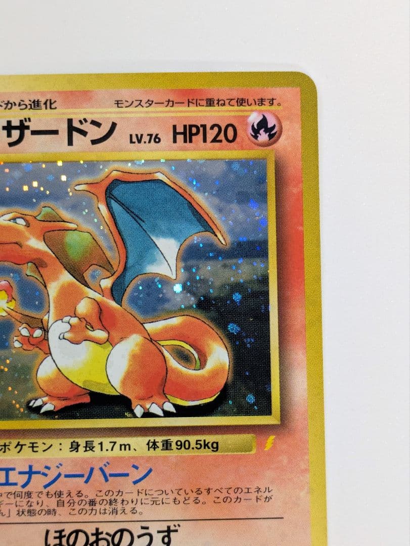 た*く様 ポケモンカード 旧裏面 とりかえっこプリーズキャンペーン リザードン