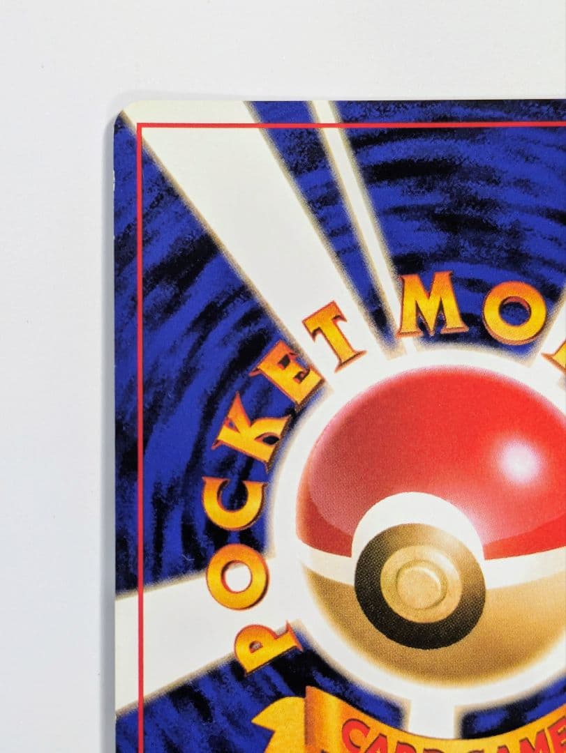 た*く様 ポケモンカード 旧裏面 とりかえっこプリーズキャンペーン リザードン