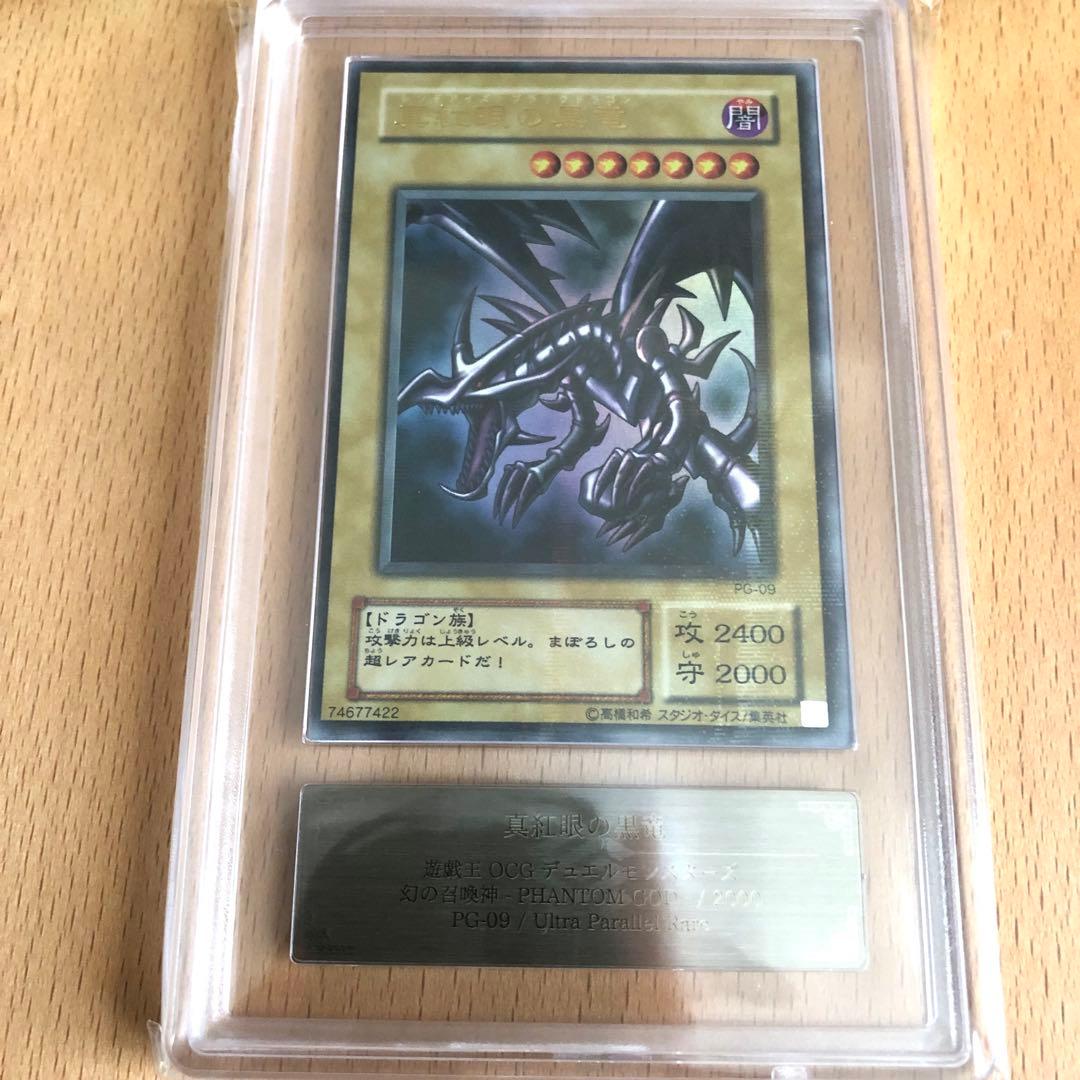 遊戯王 真紅眼の黒竜 PG-09 ウルトラパラレル ARS10