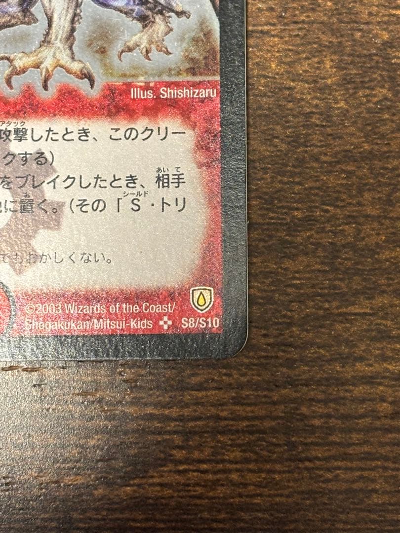 デュエルマスターズ ボルメテウス・ホワイト・ドラゴン 初期 美品 S8/S10