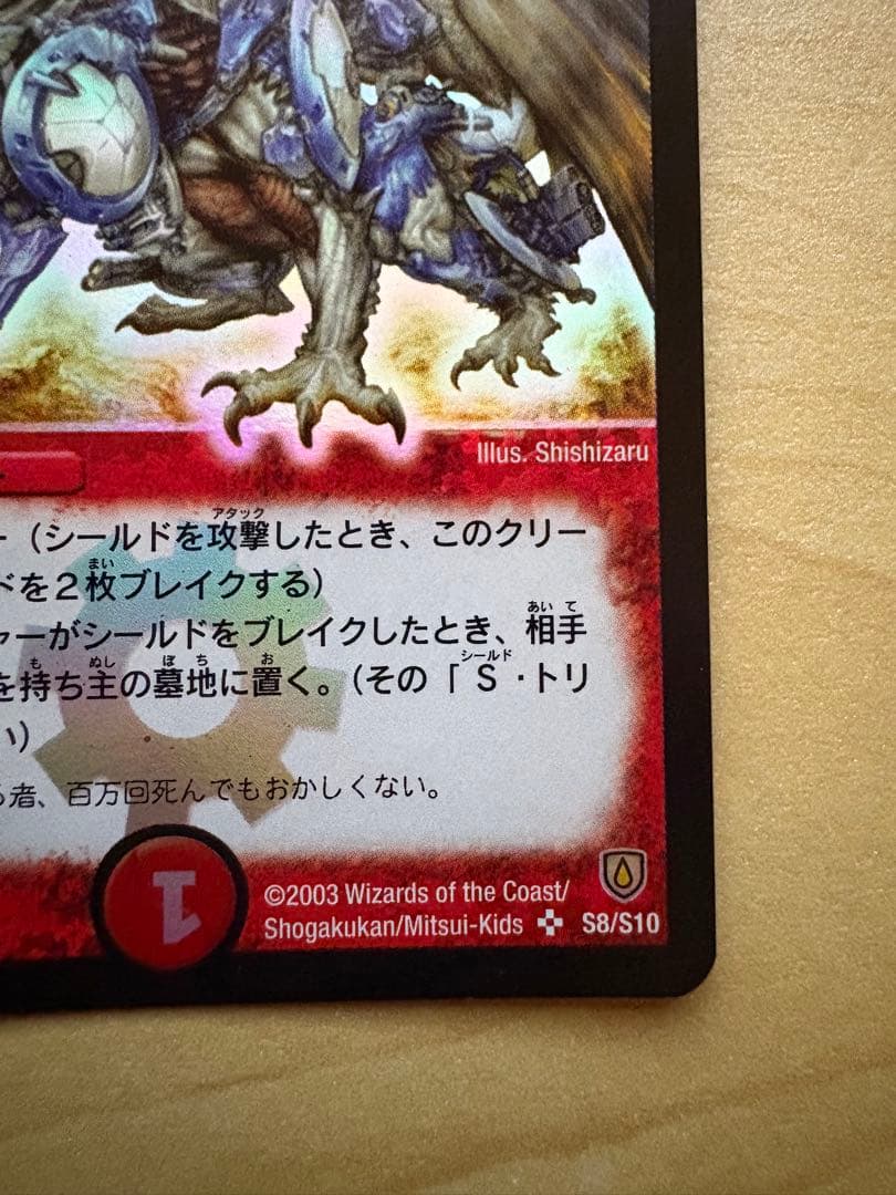 ボルメテウスホワイトドラゴン 初期 S8/S10 1枚は傷ありおまけ