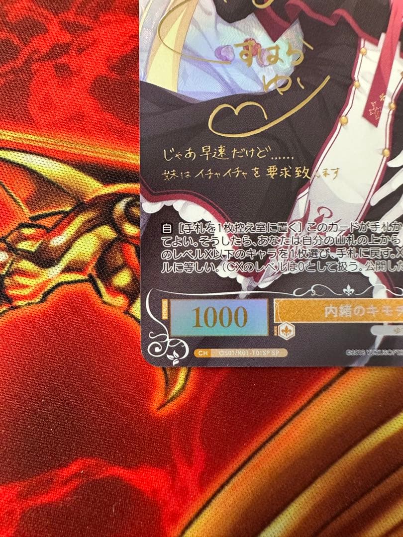 ヴァイスシュヴァルツロゼ　内緒のキモチ　七海　sp TD