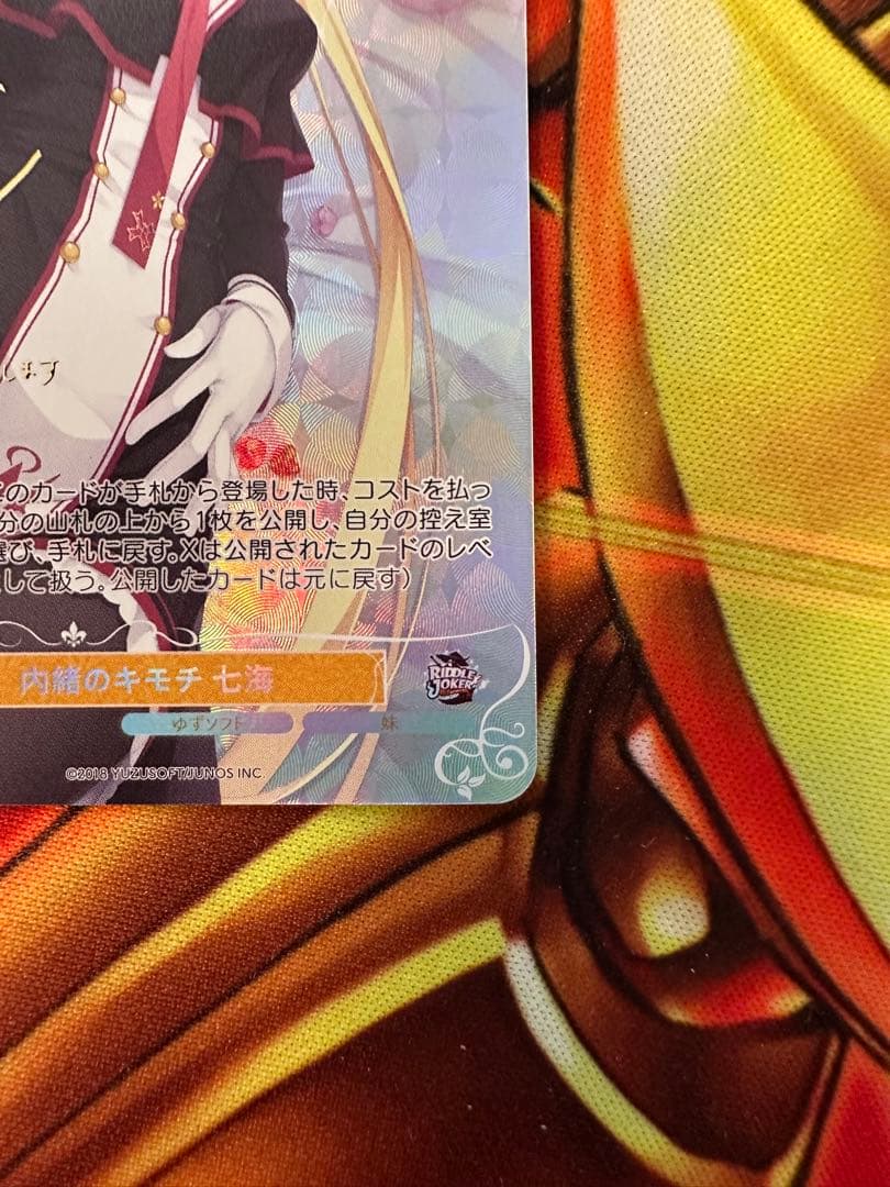 ヴァイスシュヴァルツロゼ　内緒のキモチ　七海　sp TD