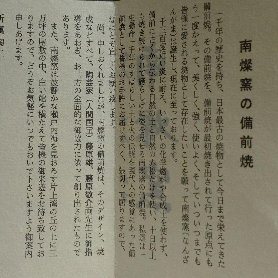 備前　人間国宝　藤原雄監修　緋襷ビアマグ2客　未使用品