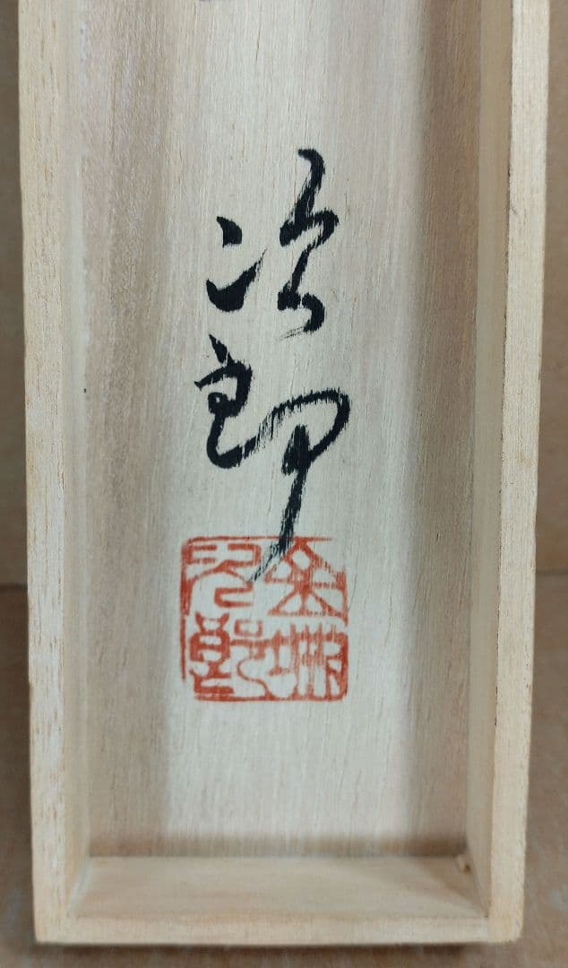 金城次郎 魚箸置(3点一組）共箱 栞 人間国宝 美品 壷屋焼 やちむん 壺屋焼