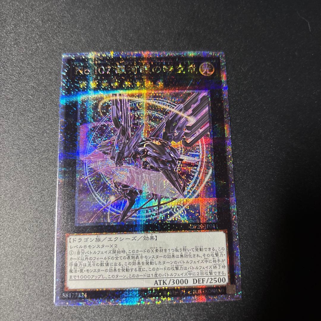 DP29-JP011　遊戯王 銀河眼の時空竜 25thシークレット 絵違い