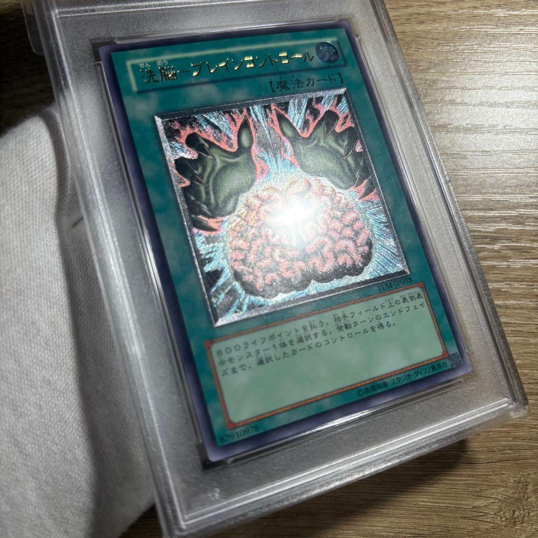 鑑定品 PSA10 極美品　世界55枚　洗脳ーブレインコントロール　レリーフ