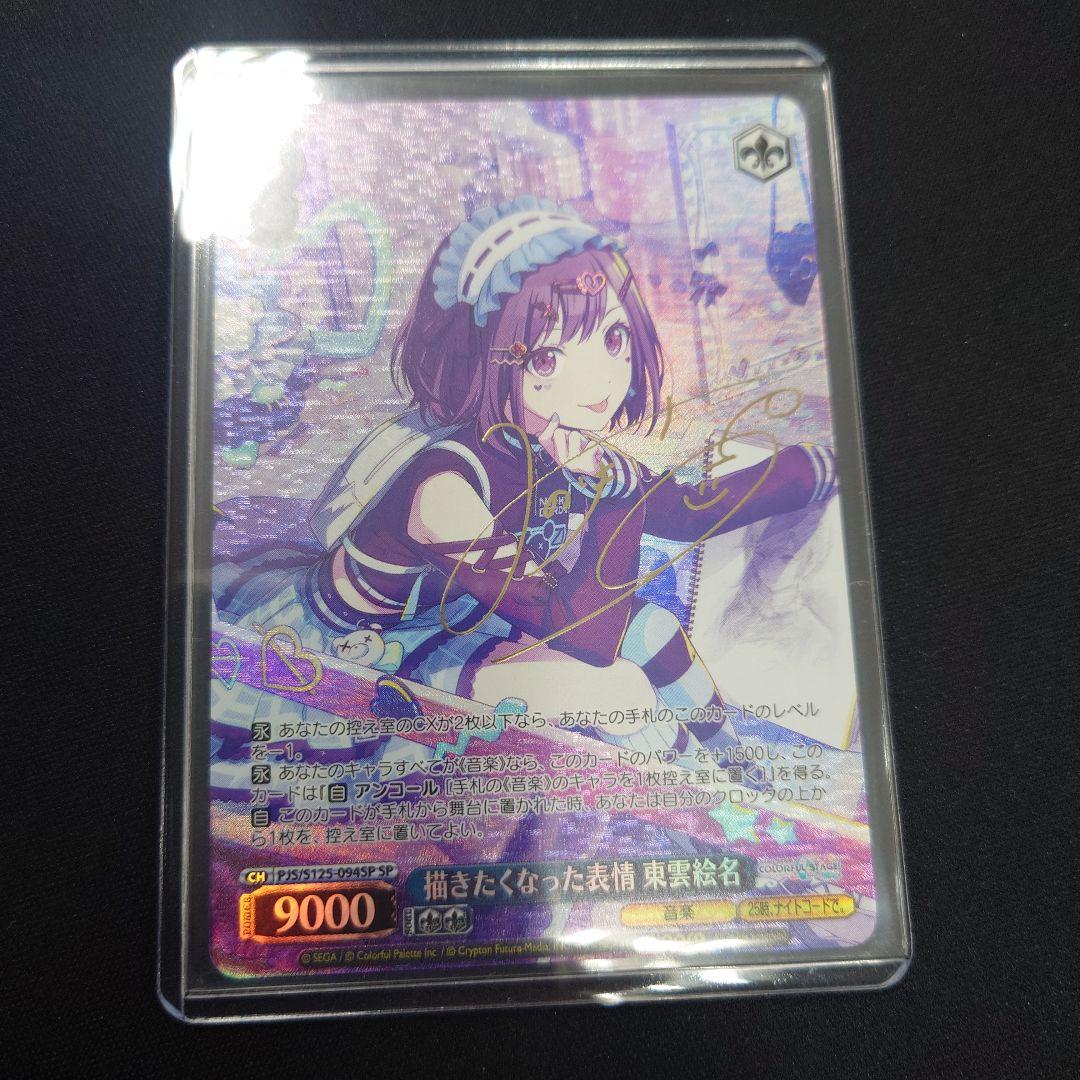 ヴァイス 描きたくなった表情 東雲絵名 SP サイン プロセカ Vol.3