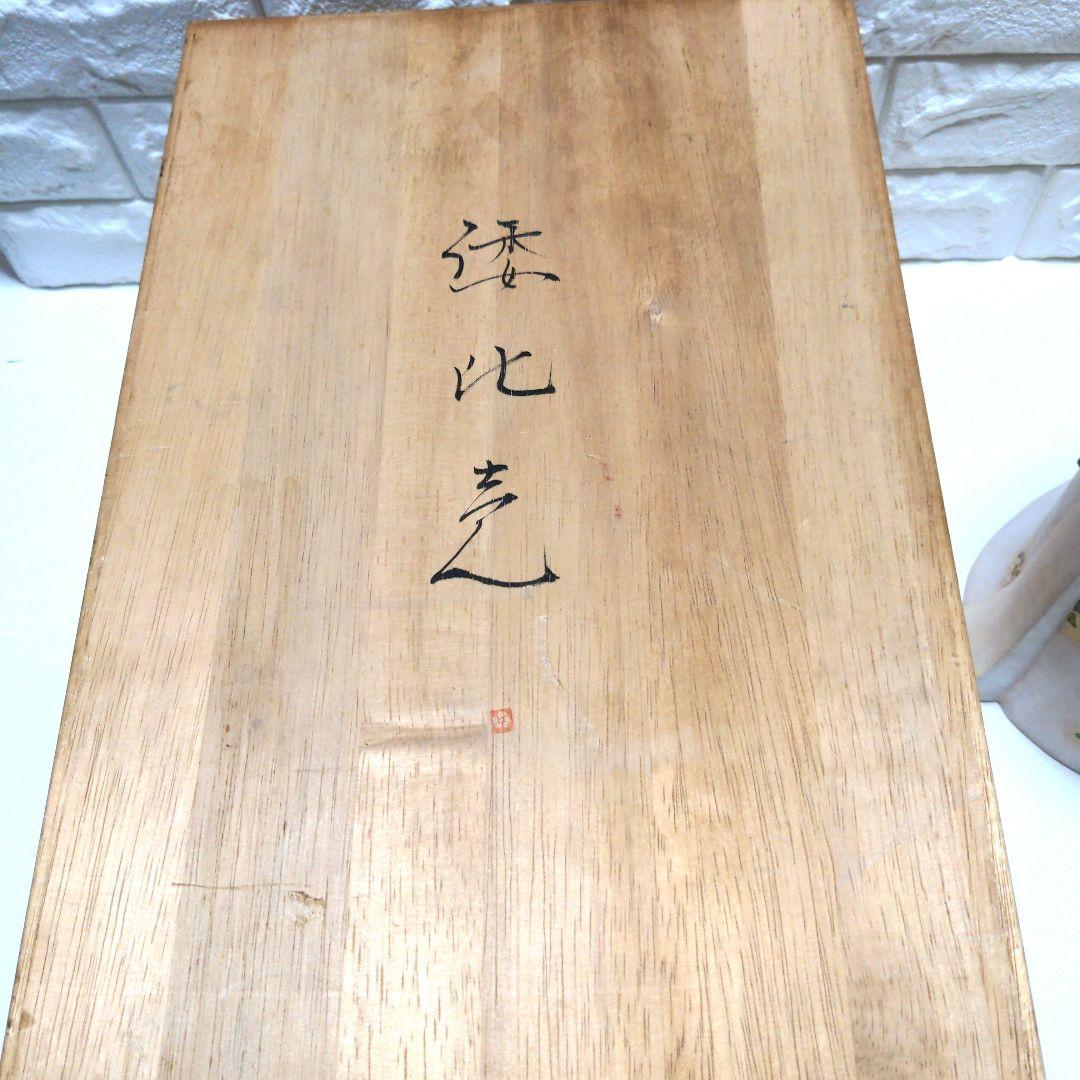 倭比売　人形　佐藤好昭　日展作家