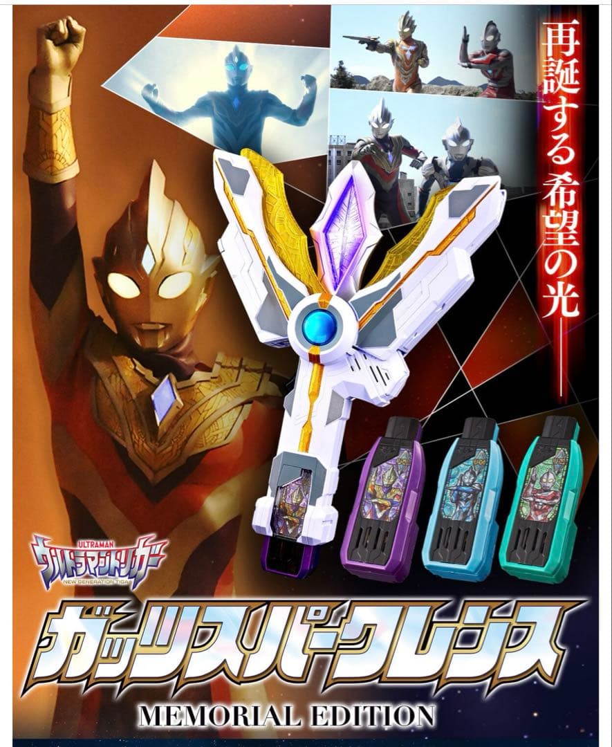 ガッツスパークレンス MEMORIAL EDITION