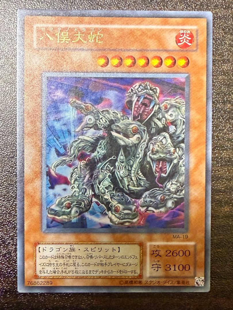 遊戯王 2期 八俣大蛇 MA-19
