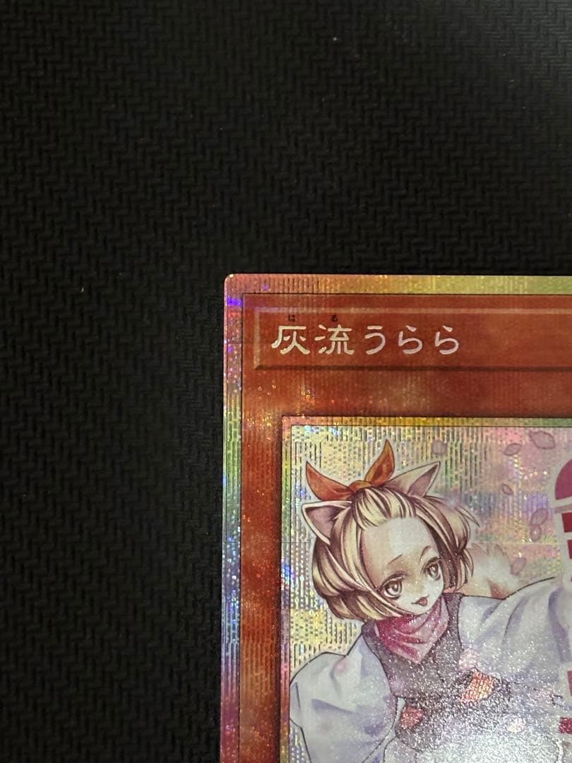 灰流うらら スタンプエディション プリズマティックシークレットレア　5つ目